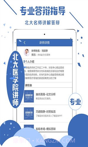 医学高级职称面审截图4