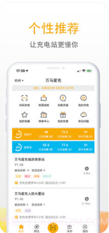 爱充(爱充电app下载)安卓最新版截图1