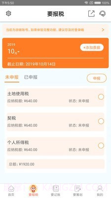 财税官截图2 财税官截图2