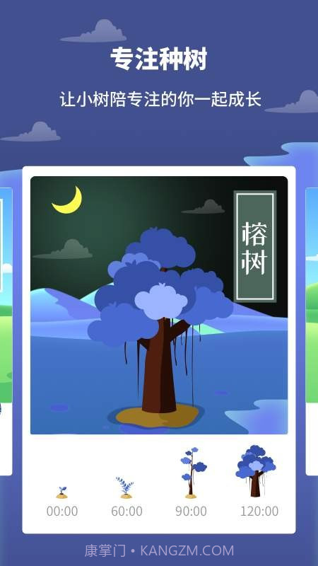专注植树截图4