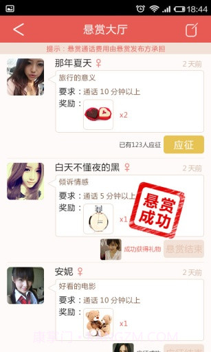 好聊截图4 好聊截图4