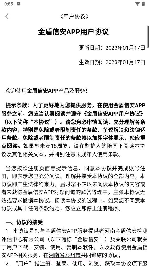 金盾信安截图4 金盾信安截图4