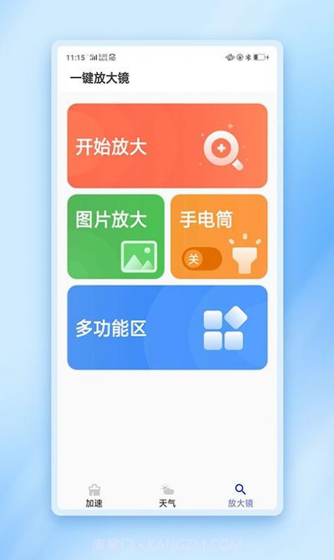 闪动加速管家手机版截图2