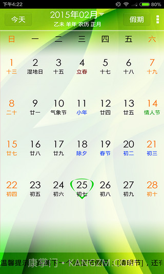 点点万年历截图1 点点万年历截图1