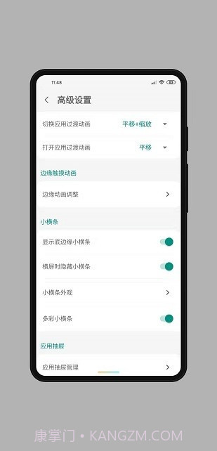 全面屏手势app截图3