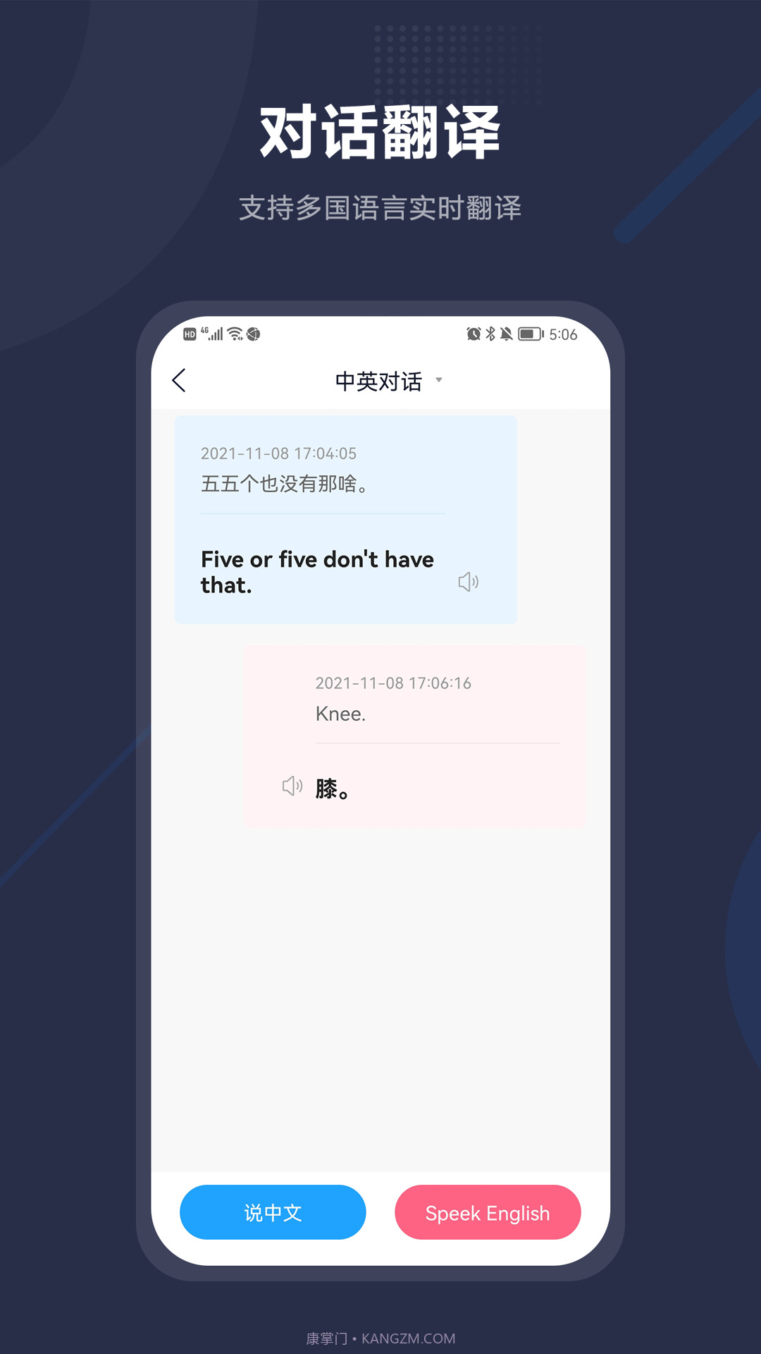 同声翻译助手截图1 同声翻译助手截图1