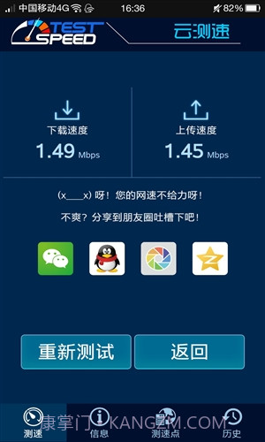 云测速截图3 云测速截图3