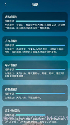 鑫诚天气截图2 鑫诚天气截图2