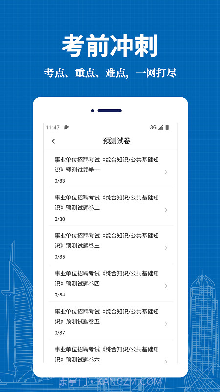 事业单位易题库截图4