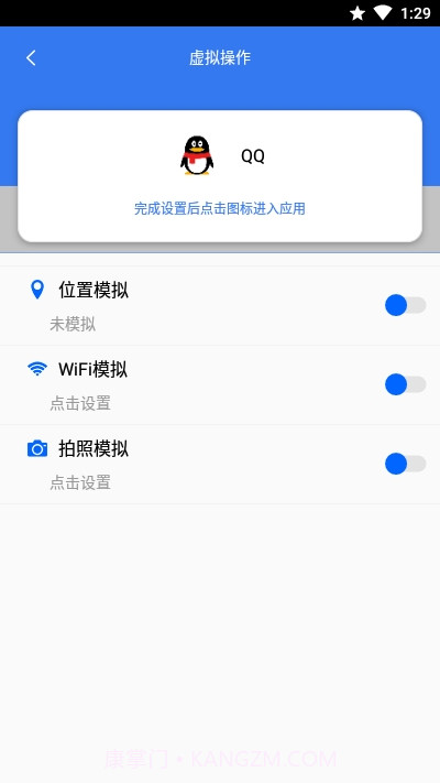 MG定位助手截图3