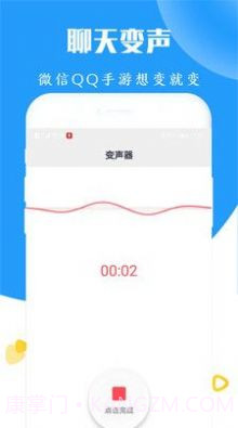 太空杀变声器软件app下载 v20200513截图2
