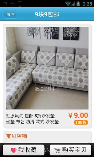 九块九包邮截图4