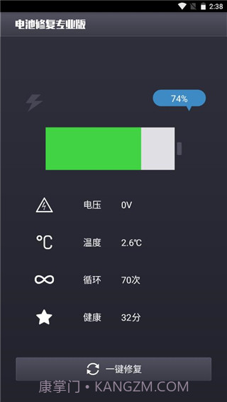 电池修复截图1 电池修复截图1