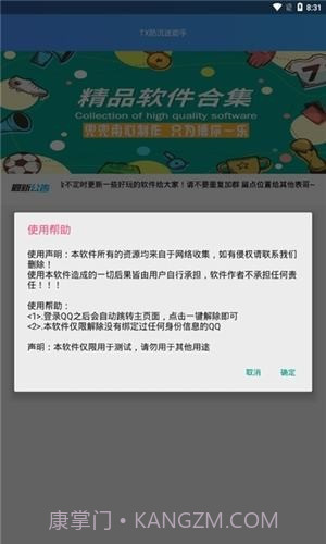 防沉迷认证app截图3