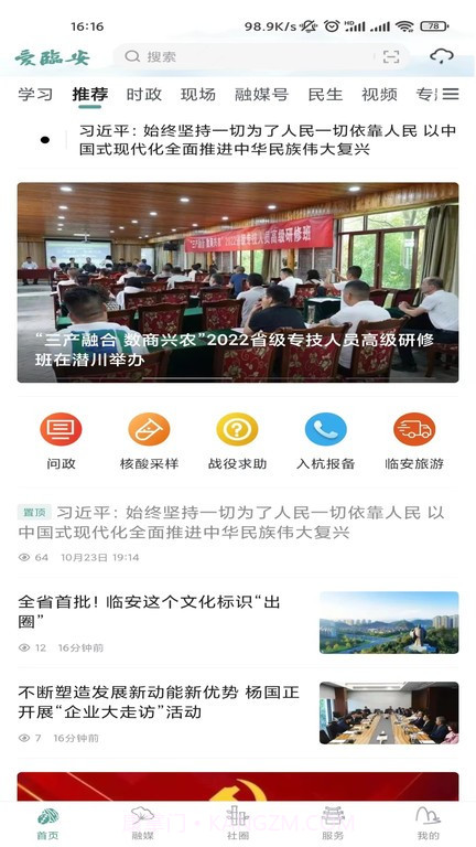 爱临安融媒截图3