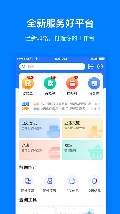 Pana Pro(售后服务APP系统)截图3 Pana Pro(售后服务APP系统)截图3