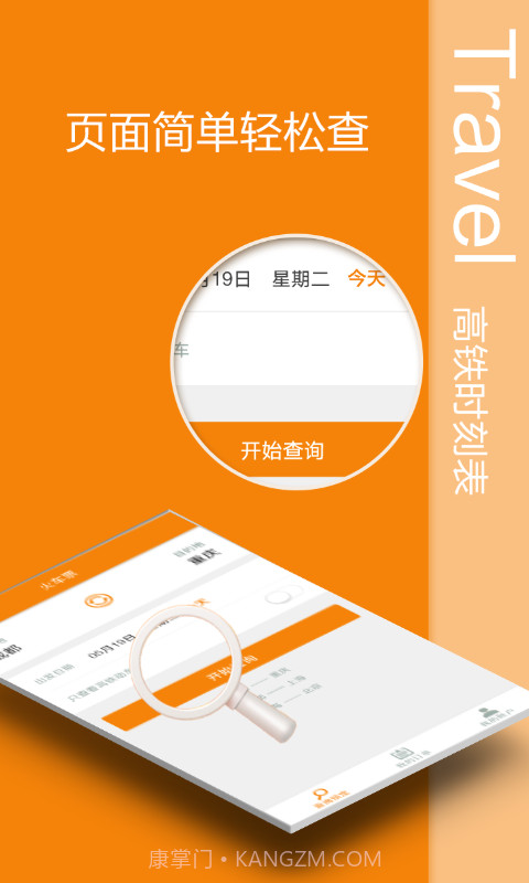 高铁时刻表截图1