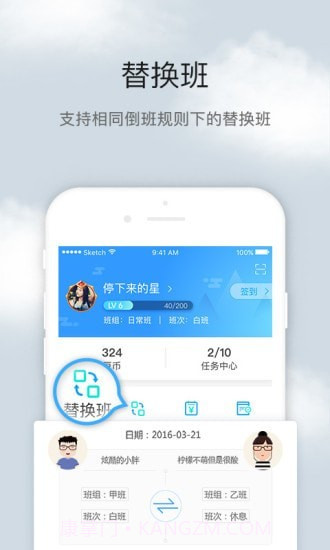 排班倒班助手截图4 排班倒班助手截图4