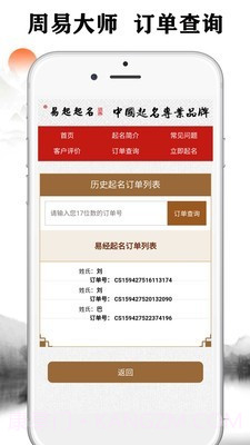 起鸣宝宝起名取名截图3