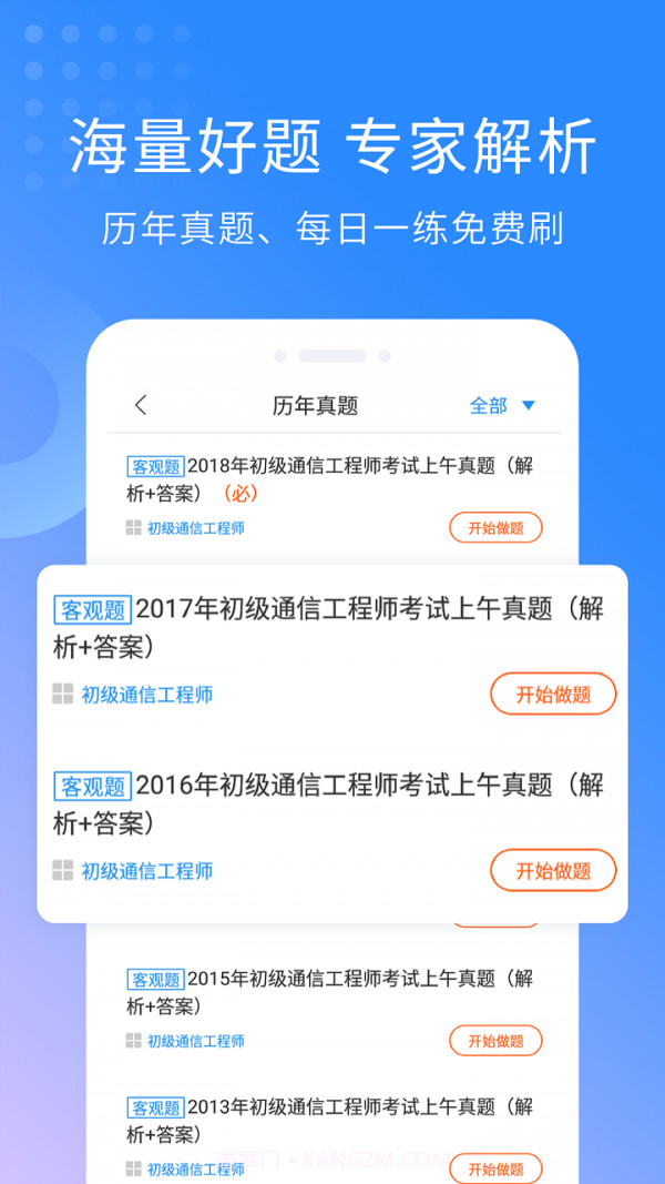 通信工程师考试截图3 通信工程师考试截图3