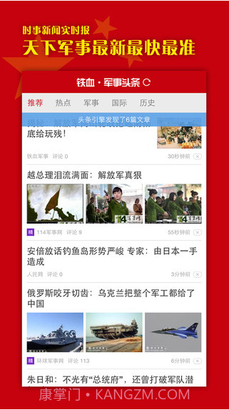 铁血军事头条截图2 铁血军事头条截图2