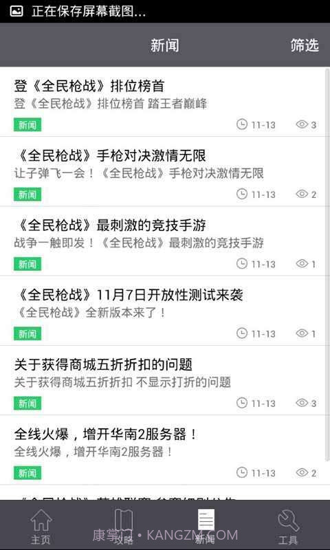 全民枪战攻略礼包助手截图3 全民枪战攻略礼包助手截图3