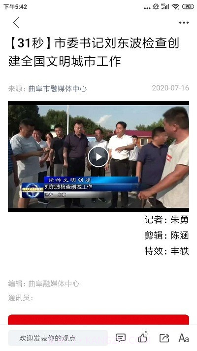 今日曲阜截图2 今日曲阜截图2