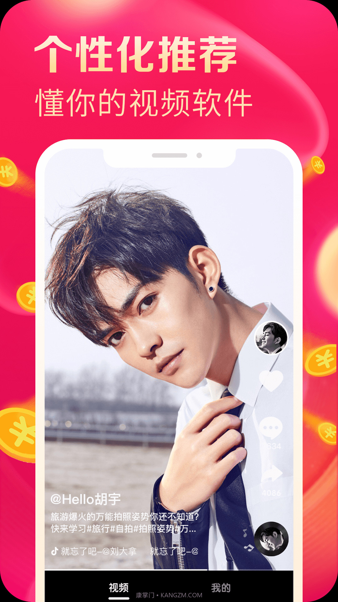 全民刷视频截图1 全民刷视频截图1