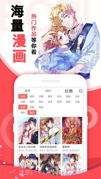 啵哔免费漫画截图3 啵哔免费漫画截图3
