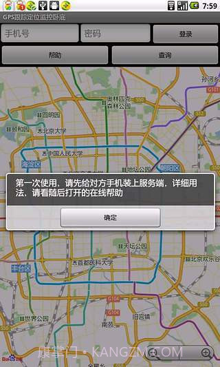 GPS跟踪定位监控卧底截图2