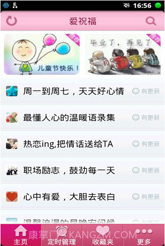 爱祝福截图3