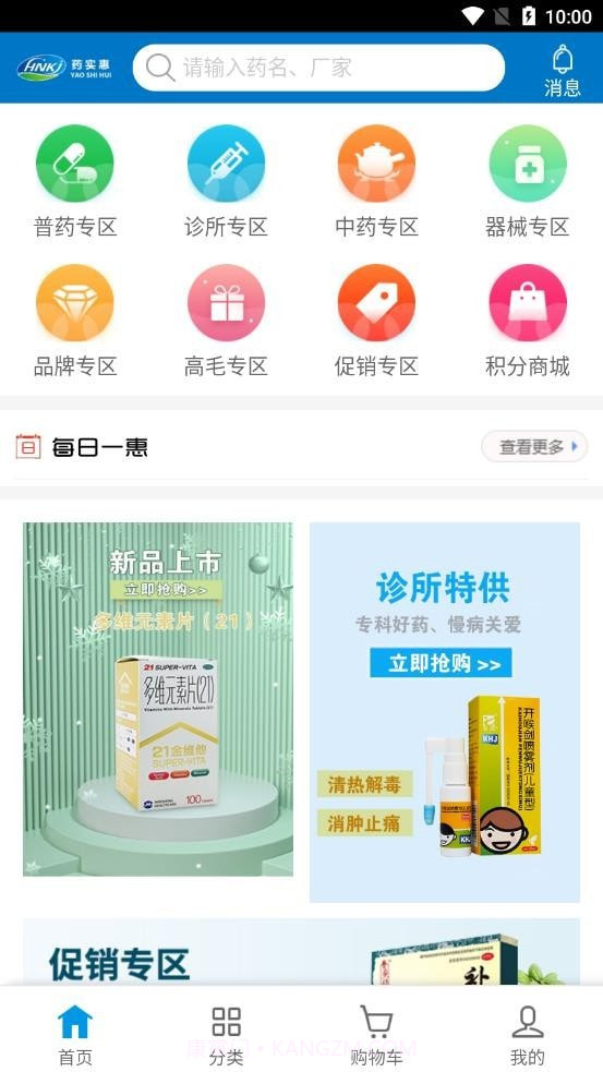 药实惠截图2 药实惠截图2