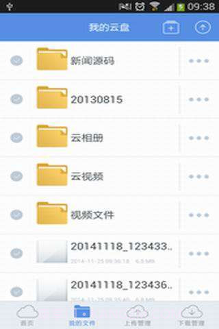 新华云盘截图2 新华云盘截图2