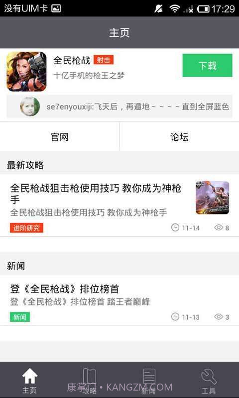 全民枪战攻略礼包助手截图1 全民枪战攻略礼包助手截图1