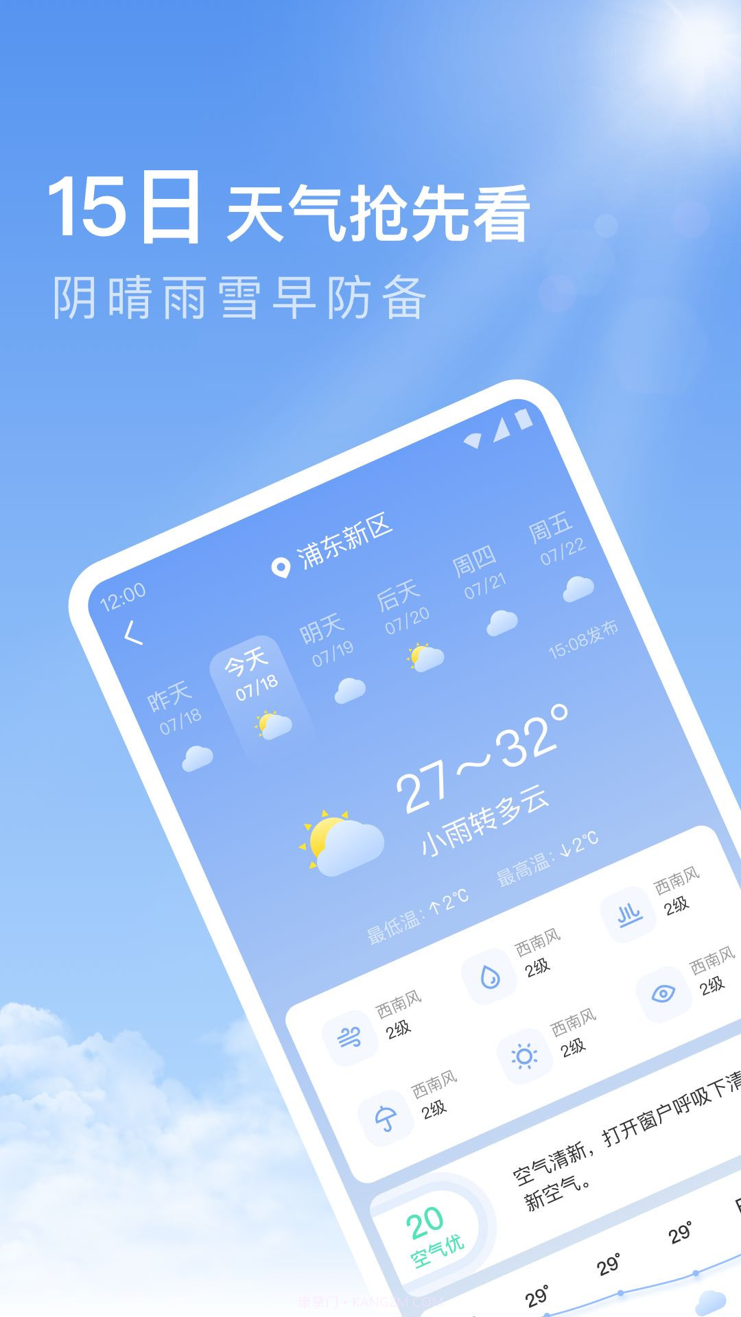 今日天气预报Pro截图3