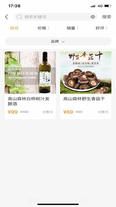 天宏购物商城截图1