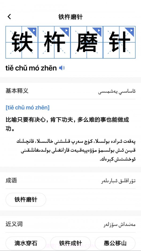 国家通用语言文字助手截图3 国家通用语言文字助手截图3