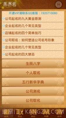 公司起名店铺取名截图1