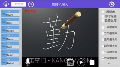 笔顺机器人截图3 笔顺机器人截图3