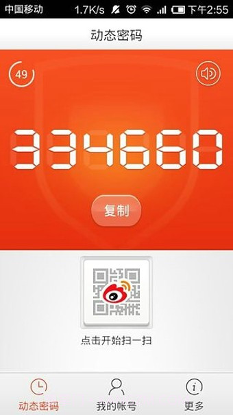 新浪微盾app截图2 新浪微盾app截图2