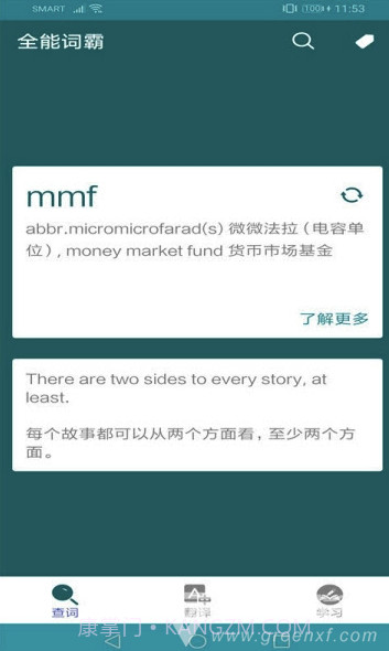 全能词霸(全能词典翻译)V1.2 截图3 全能词霸(全能词典翻译)V1.2 截图3