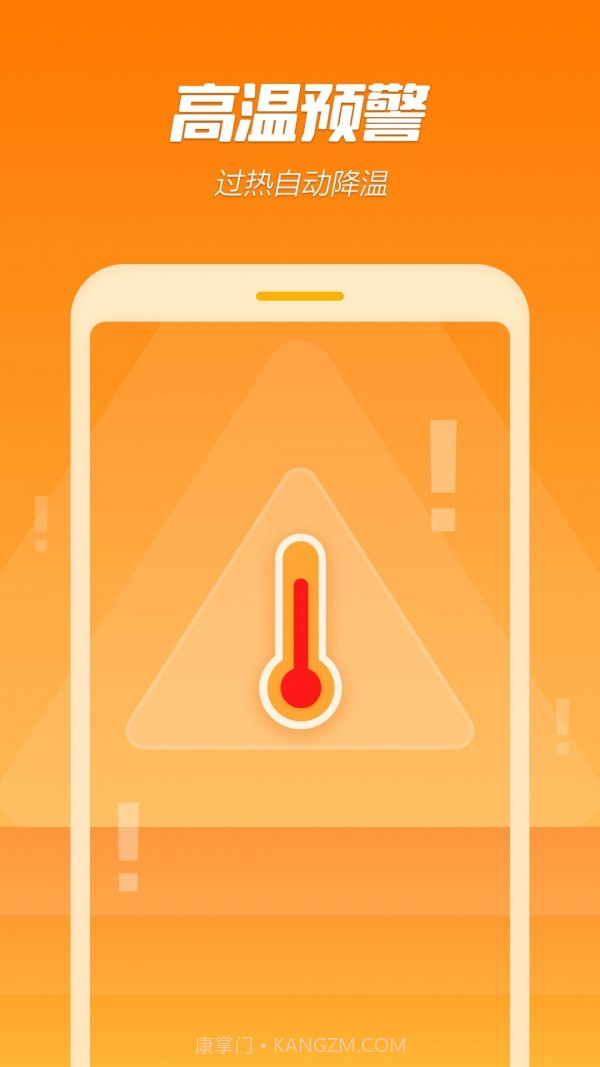 手机降温极速精灵截图3
