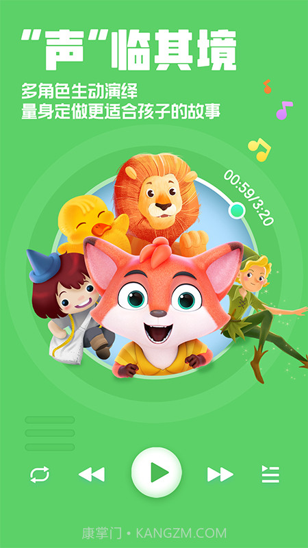 洪恩动画故事截图2 洪恩动画故事截图2