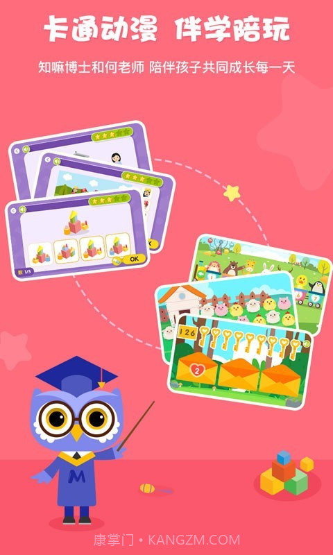 何秋光学前数学截图5