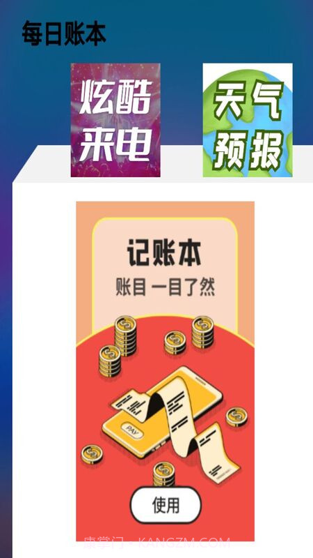 每日账本截图3 每日账本截图3