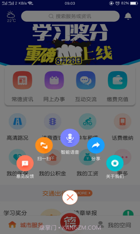 我的常德截图3 我的常德截图3
