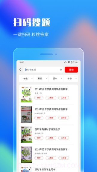 作业答案搜索大全截图4 作业答案搜索大全截图4