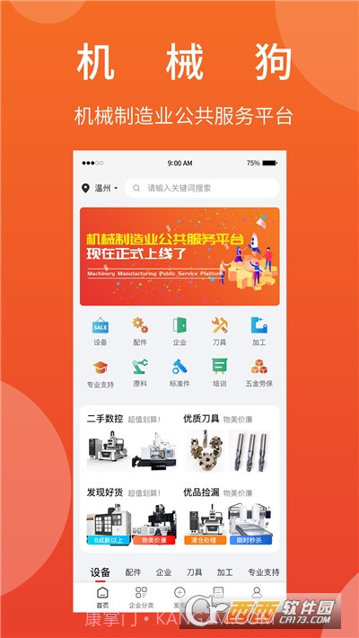 机械狗(机械制造平台)截图3