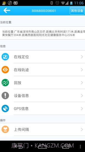 小精灵宠物定位截图2