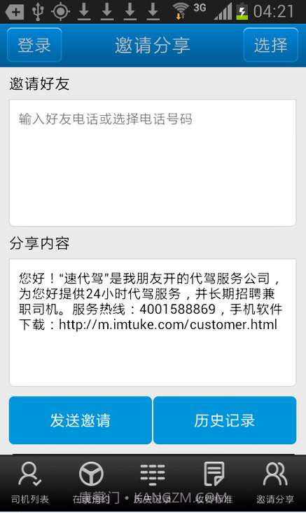 速代驾截图5 速代驾截图5